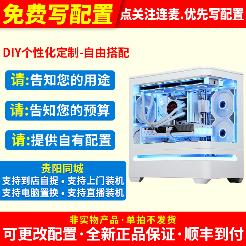 华硕ROG全家桶主机贵阳同城DIY组装电脑抖音连麦写配置补差价链接