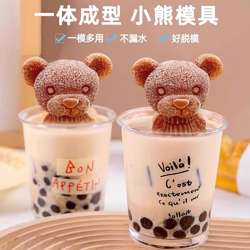 网红小熊冰块模具网红花样家用硅胶冰格制冰冰冻咖啡奶茶冰糕神器
