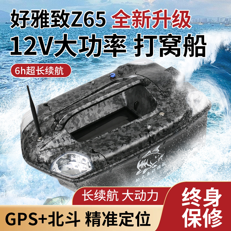 陈鑫好雅致25年新款Z65四合一遥控欧鲤钓打窝控送钩船无线可视探