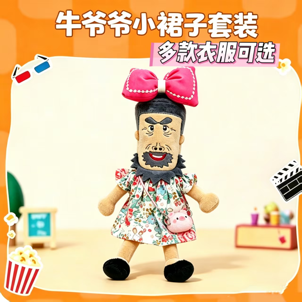 牛爷爷玩偶书包挂件大耳朵图图带小裙子生日礼物送女生毛绒公仔