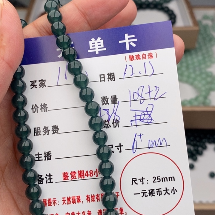 1***6翡翠未镶嵌手链多样性散珠108颗