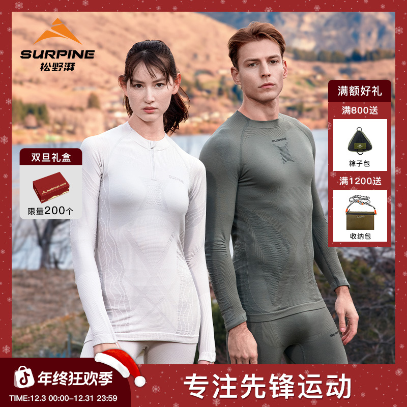 【凌峰套装】SURPINE松野湃凌峰套装绵羊毛速干衣滑雪贴身流光风
