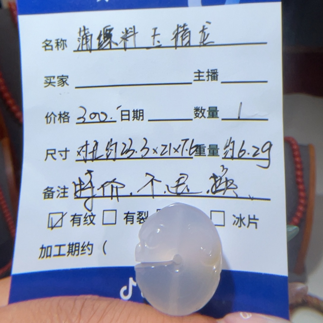 玛瑙/玉髓普缥料玉猪龙，不退换未镶嵌