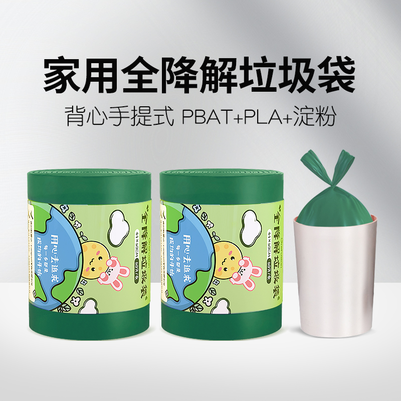 可生物全降解垃圾袋加厚家用背心手提式大号厨房特厚环保袋