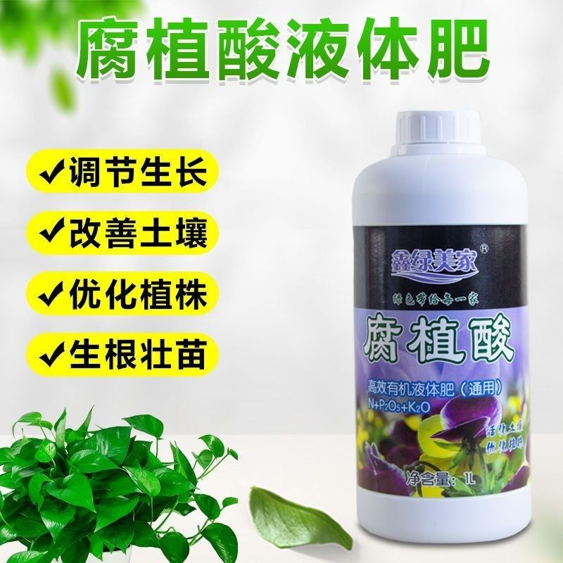 ）腐植酸植物有机液体园艺阳台养花种菜