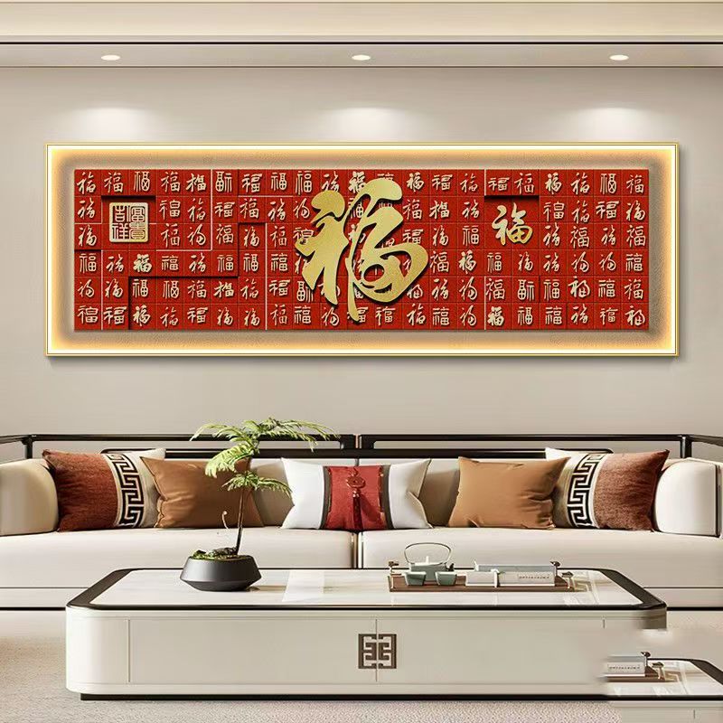 百福图挂画新中式福字客厅装饰画大气高档沙发背景墙高级感壁画