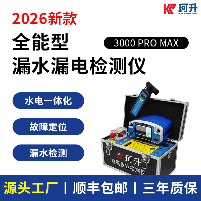电缆故障检测仪暗线故障检测仪电缆故障寻线定位暗线故障漏水侧漏