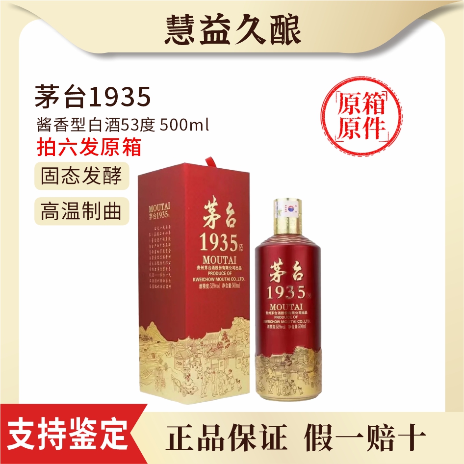 KWEICHOW MOUTAI/贵州茅台2025年1935酱香纯粮口粮酒53度500ml