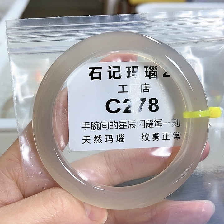 玛瑙/玉髓手镯未镶嵌60.2