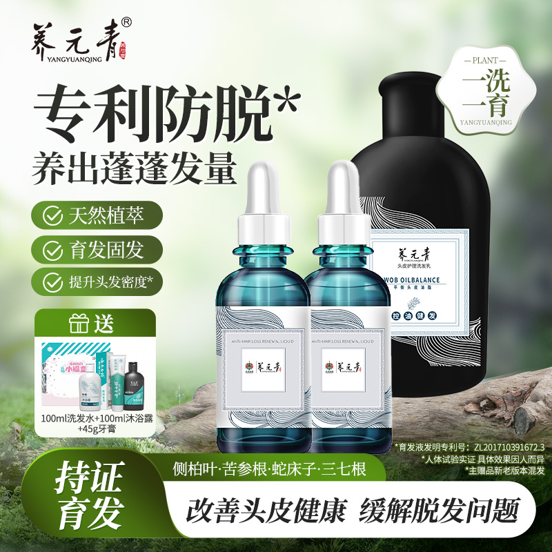 【达人专属·爆发小滴管】云南白药养元青防脱育发精华液套装