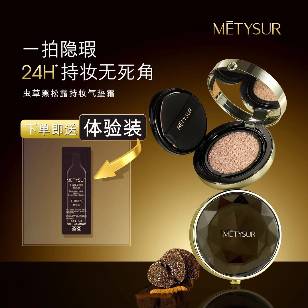 YUYIM虫草黑松露持妆气垫霜