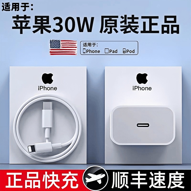 适用iphone17promax充电器头PD30W快充16pro苹果14数据线13原装ip
