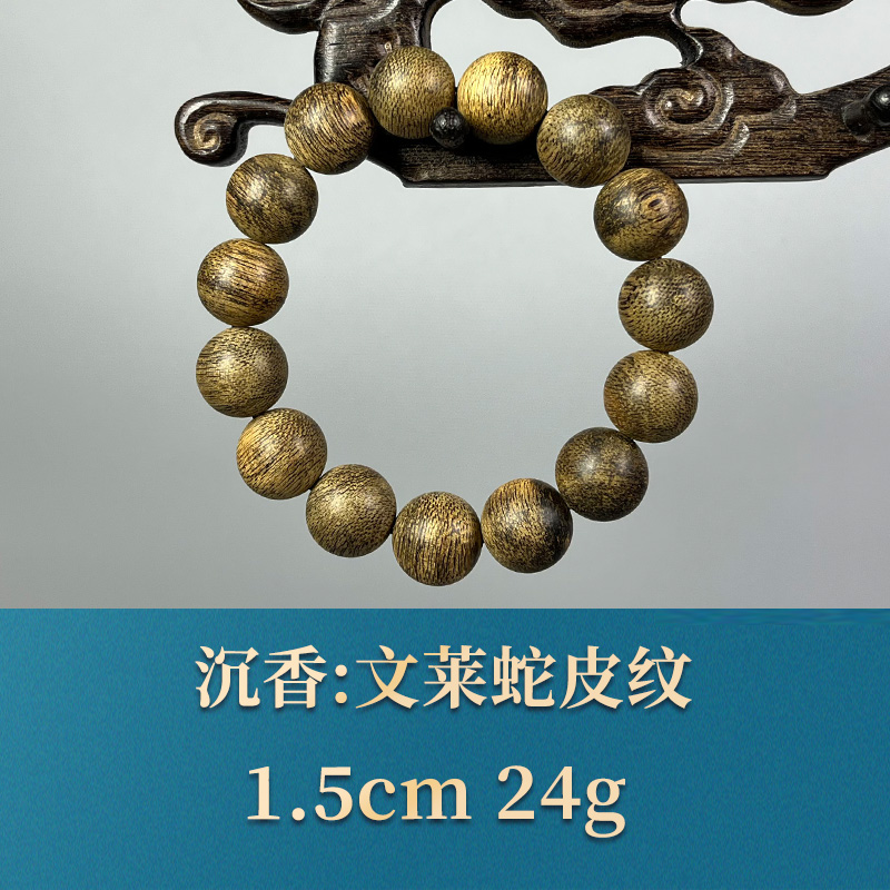 三福（红木）53723 文莱蛇皮纹 沉香