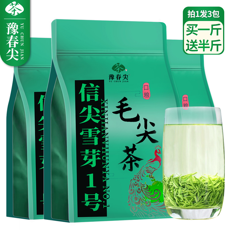 豫春尖买一斤送半斤2025新茶信阳毛尖雨前嫩叶手工绿茶官方茶叶