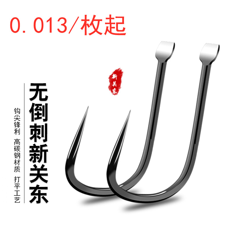 新关东散钩无倒刺鱼钩黑坑鱼钩钓鱼批发大物鱼钩新关东渔具批发