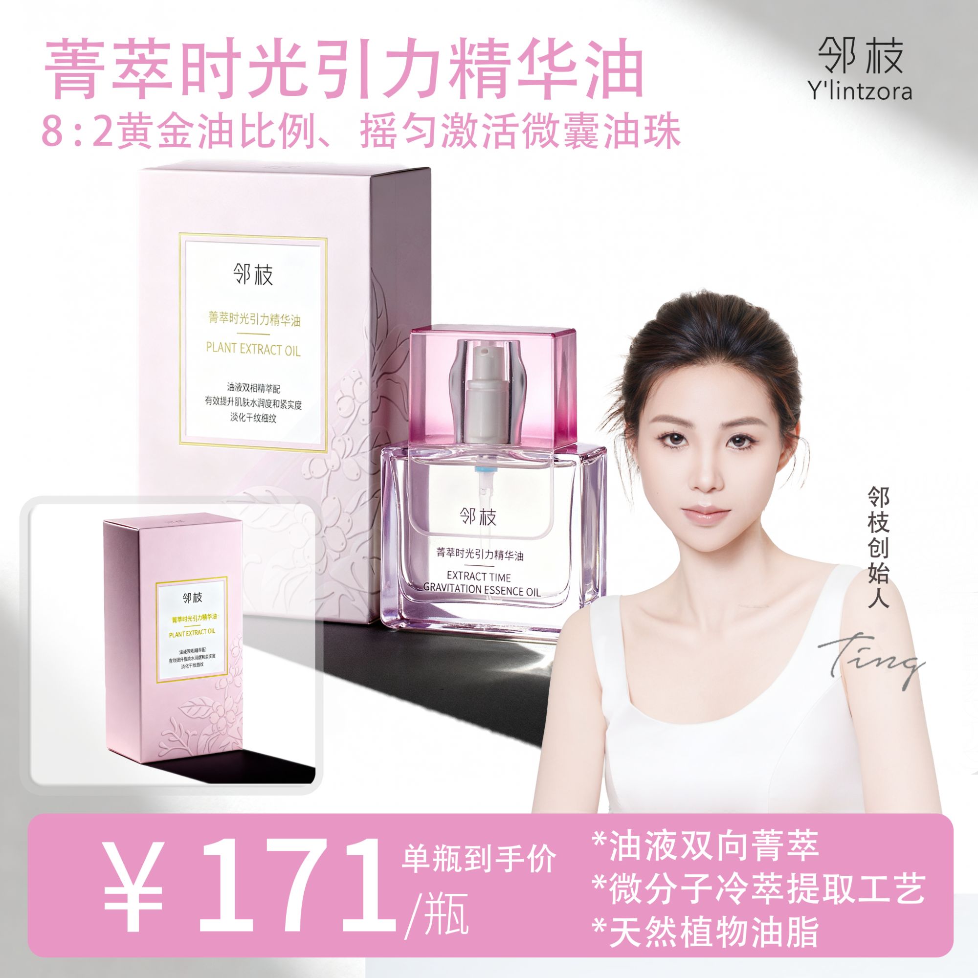 邻枝菁萃时光引力精华油嫩肤提亮肤色以油养肤精华油补水保湿原液