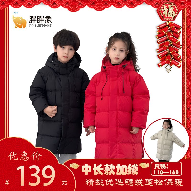 【胖胖象】长款儿童羽绒服保暖过膝休闲风厚款秋冬外套Q17