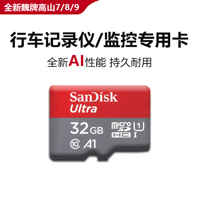 25款全新高山7/8/9专用行车记录仪哨兵模式内存卡TF卡格式储存卡