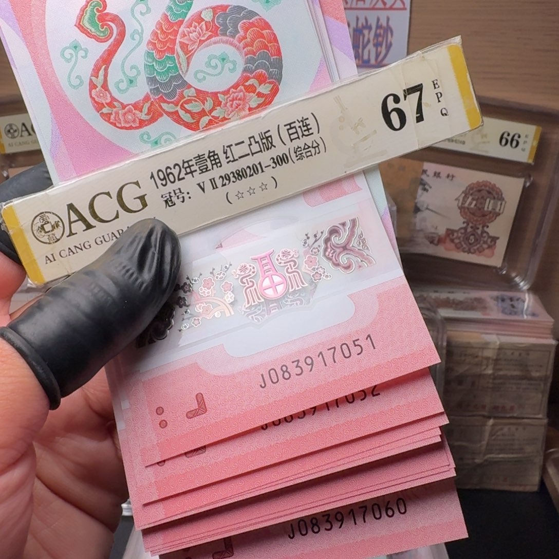 蛇标十83917051第三套renminbi