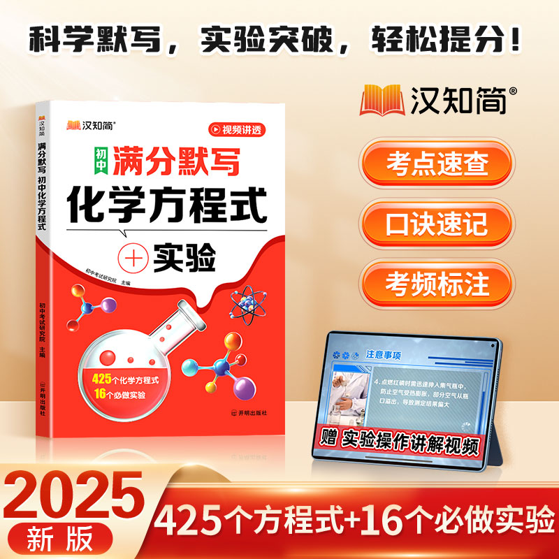 汉知简【满分默写化学方程式】初中通用化学知识点速记考点总结默写