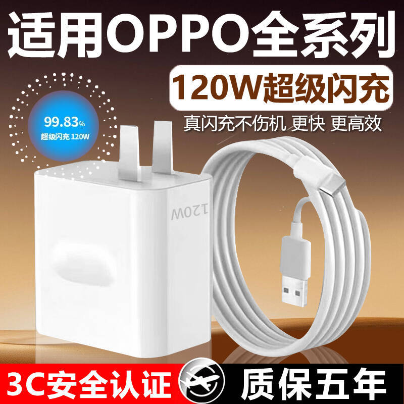 适用OPPO充电器120W超级闪充通用OPPOReno5/6/7/8/9/10/11/12快充