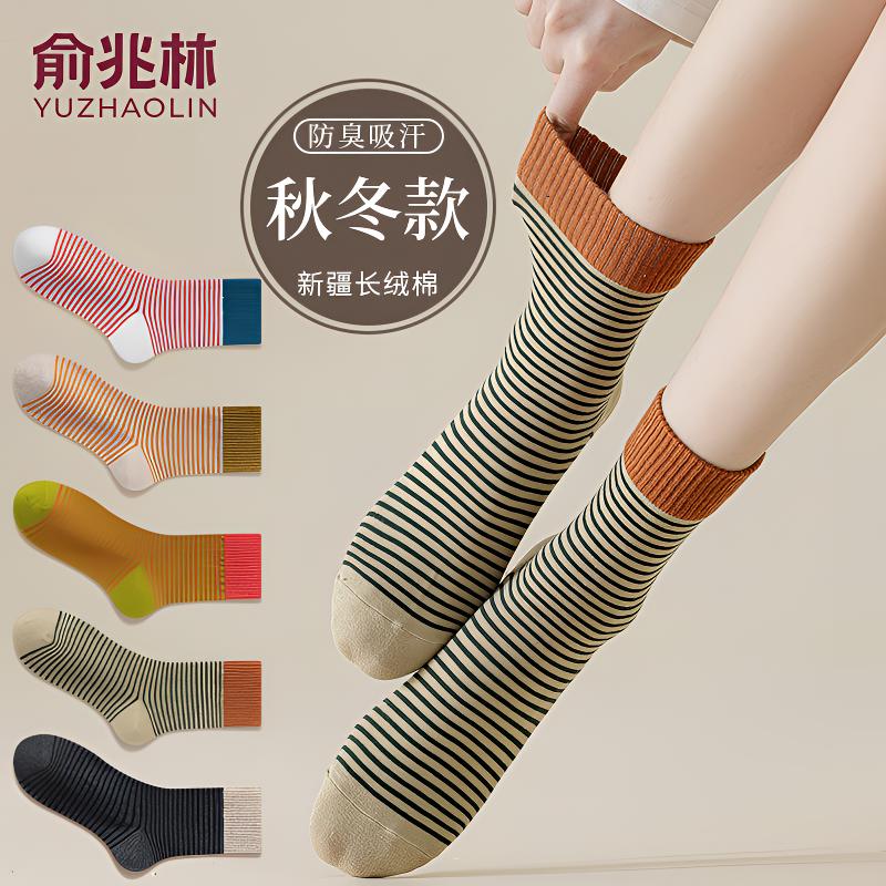 俞兆林袜子女纯棉中筒袜ins条纹美拉德秋冬时尚百搭女士长筒袜子
