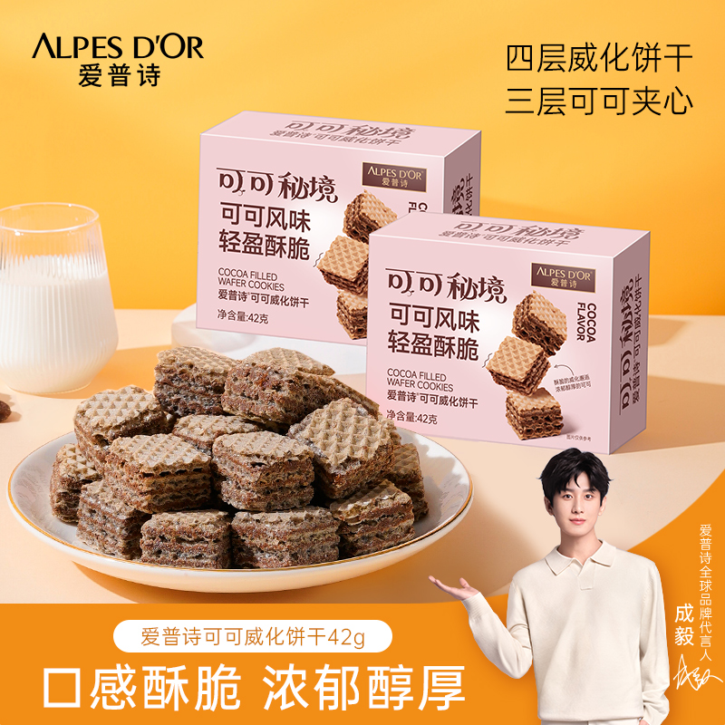 爱普诗可可秘境可可威化饼干解馋办公室零食