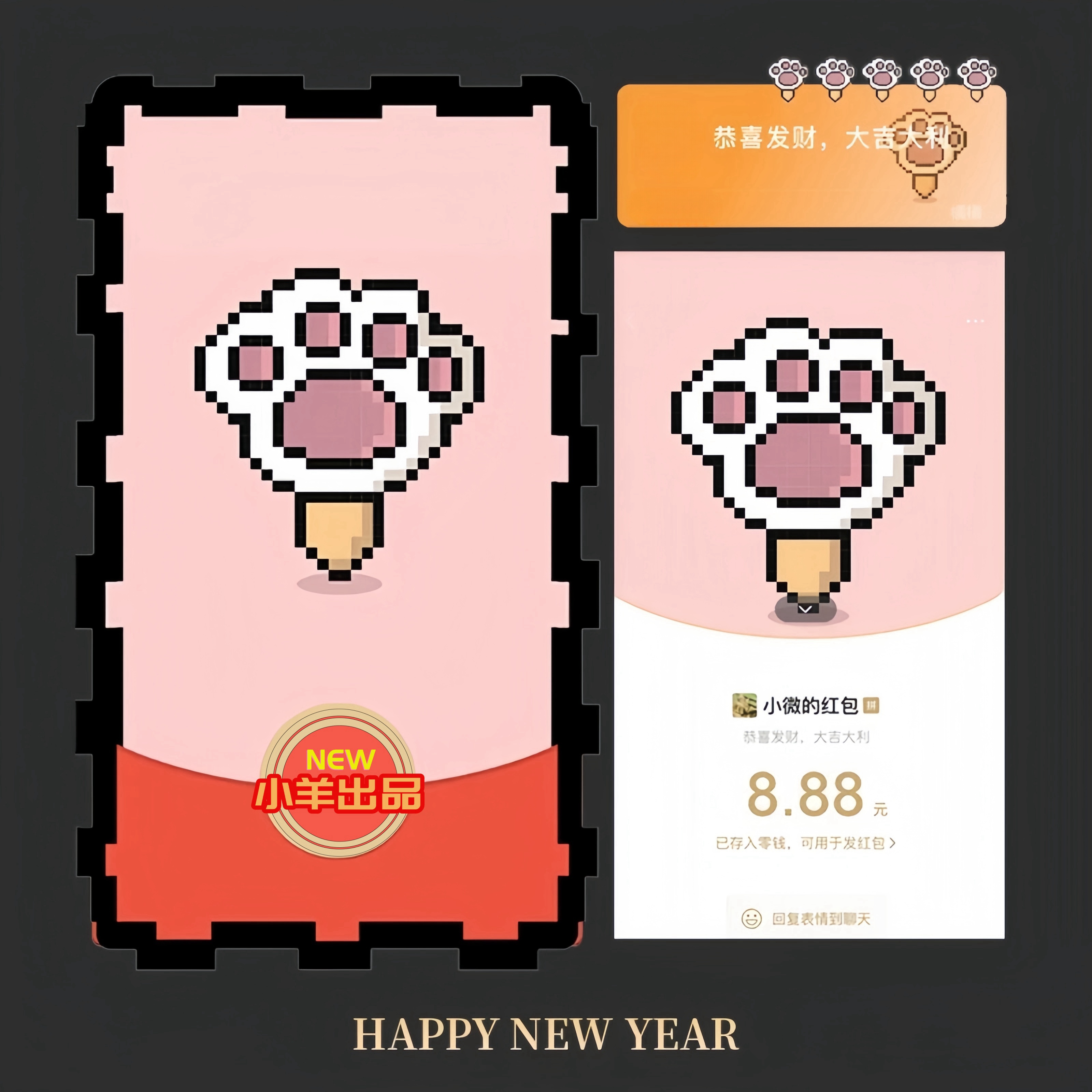 【像素猫爪】vx红苞动态仪式感浪漫告白封面皮肤 游戏通用