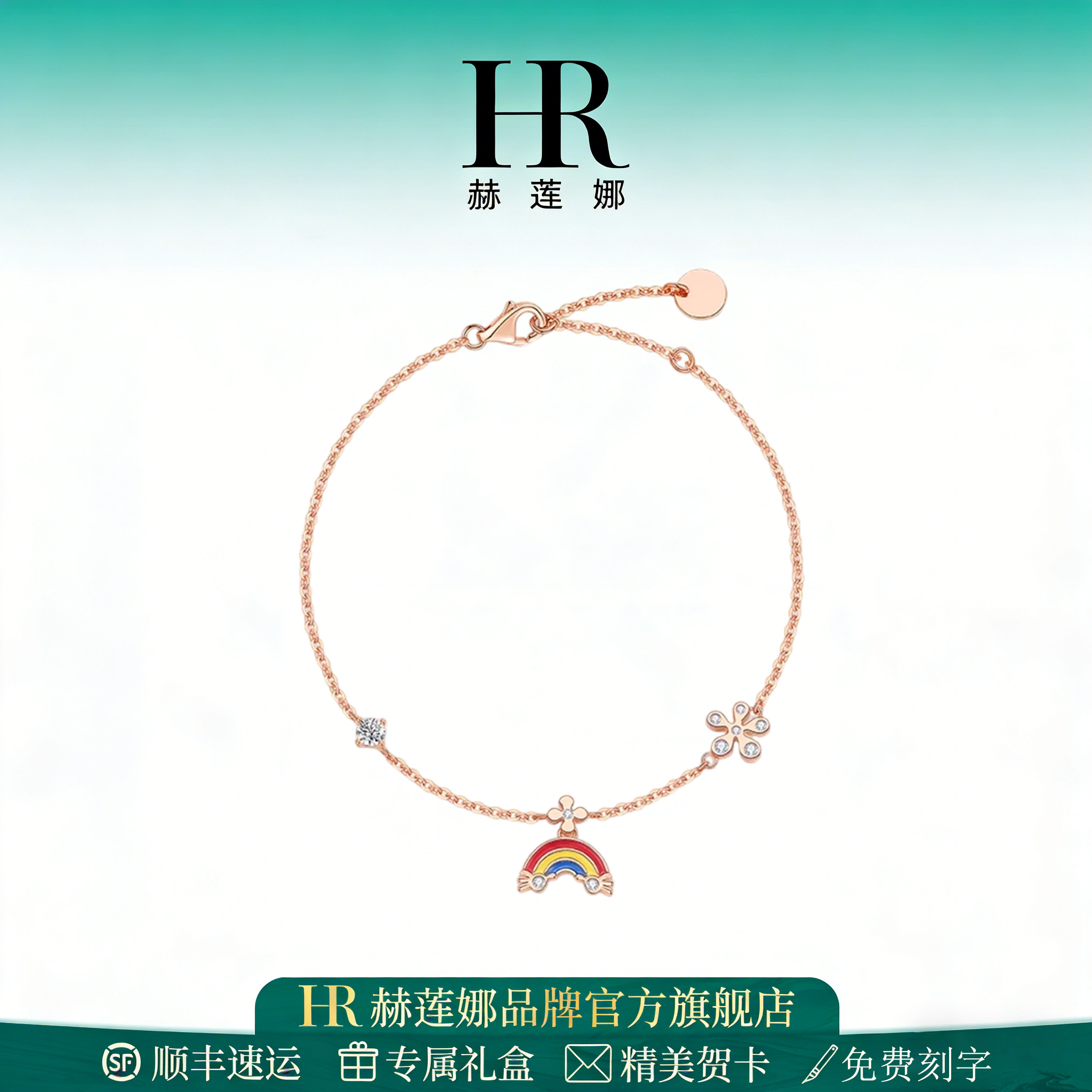 HR赫莲娜手链女款轻奢小众设计手饰女高级感生日礼物送女生商品图