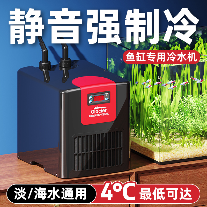 老渔匠鱼缸降温冷水机全自动海缸水冷机恒温器小型循环鱼池制冷机