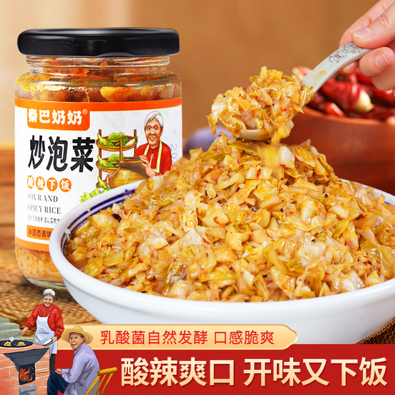 秦巴奶奶陕西传统老坛炒泡菜拌面拌饭即食下饭菜200克*2瓶脆嫩