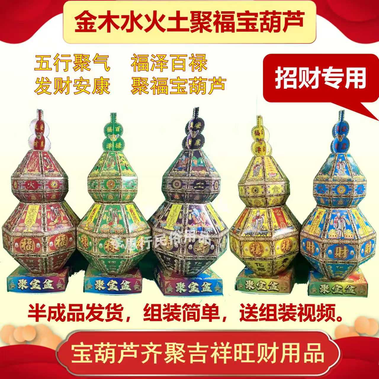金木水火土五行五彩半成品葫芦福禄寿喜财聚宝盆