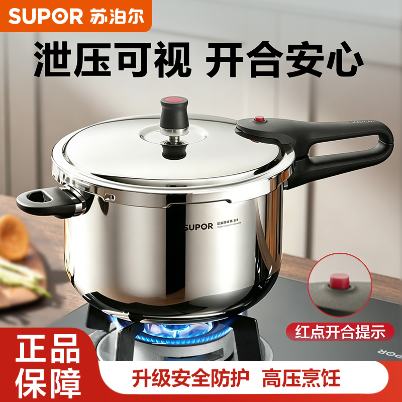【苏泊尔】高压锅防爆压力锅家用明火电磁炉不锈钢安全烹饪省时排