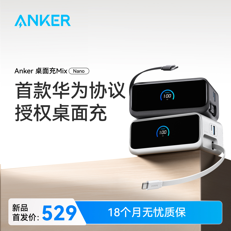 ANKER/安克【华为协议】桌面充电站Mix充电器官方授权快充头苹果16