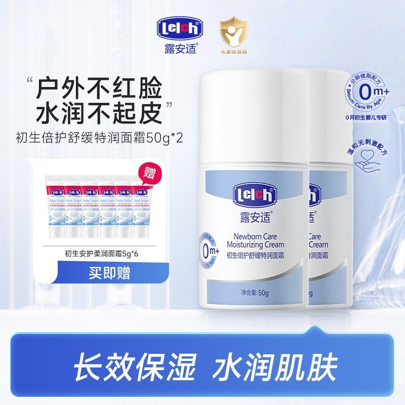 露安适初生倍护舒缓特润面霜50g*2 秋冬0岁+婴幼儿温和倍润霜sc