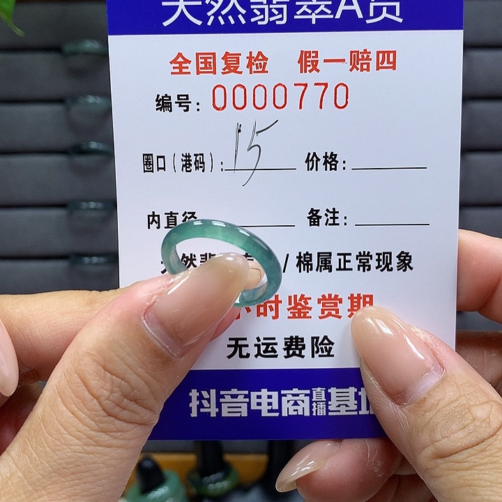 翡翠戒指未镶嵌 0000770