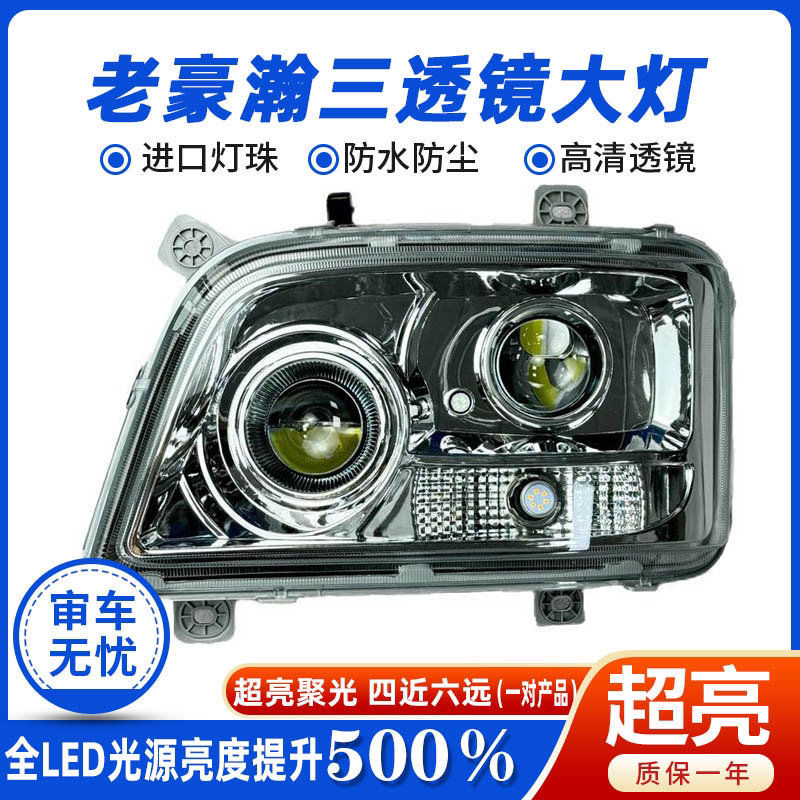 适用豪瀚J7BJ5GJ7G车型升级全LED四近六远大灯总成车灯超亮