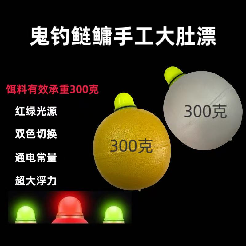 鬼钓鲢鳙手工大肚漂300克电子漂日夜两用放船用超大红绿双色