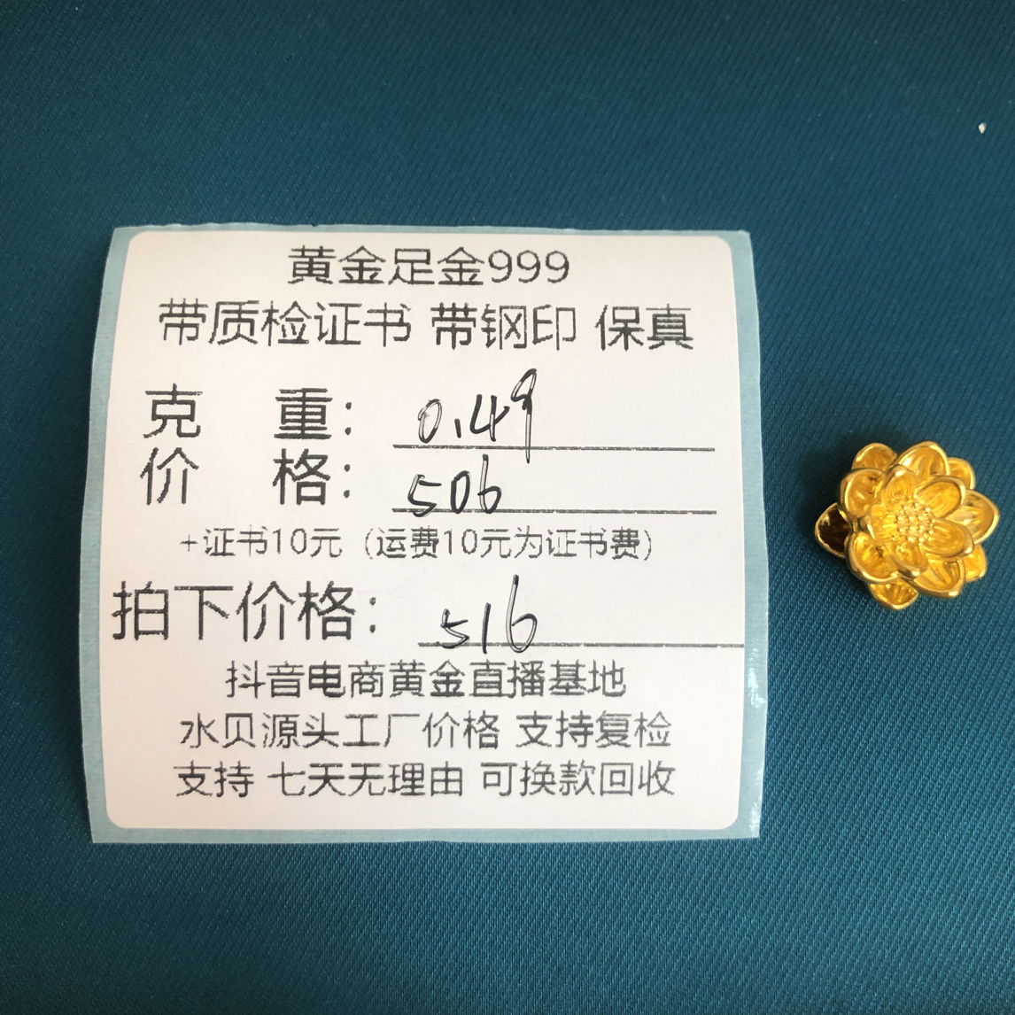 足金999 大莲花转运珠