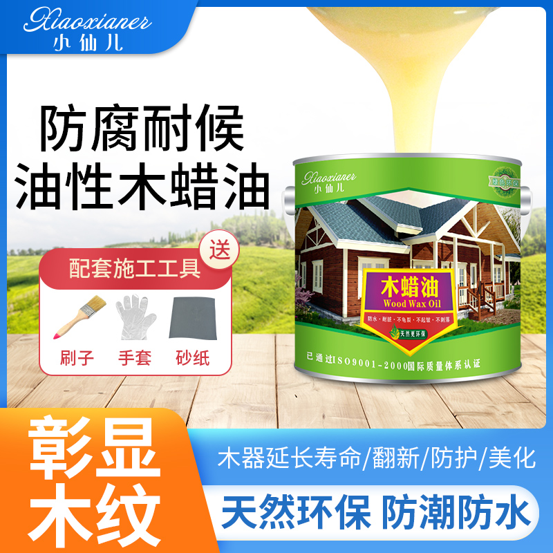 纯天然木蜡油实木家具保养木蜡油实木透明翻新木器漆防水防腐木油