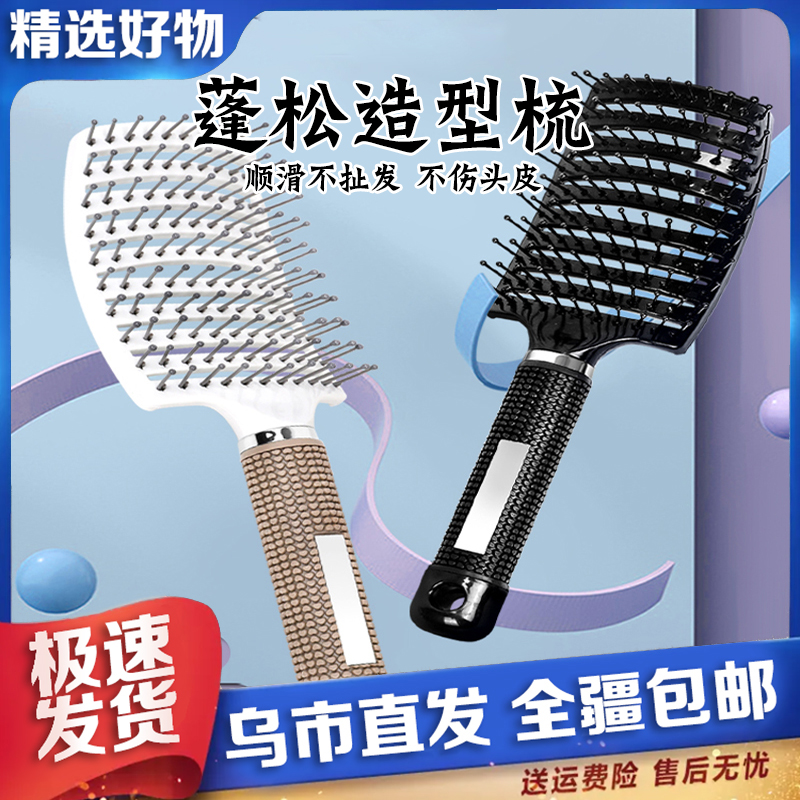 【新疆包邮】买一送一大弯梳子排骨梳子造型蓬松卷发背头蓬松直发梳