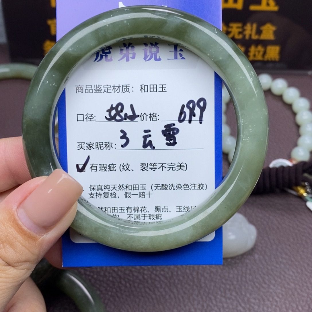 云***雪和田玉未镶嵌手镯