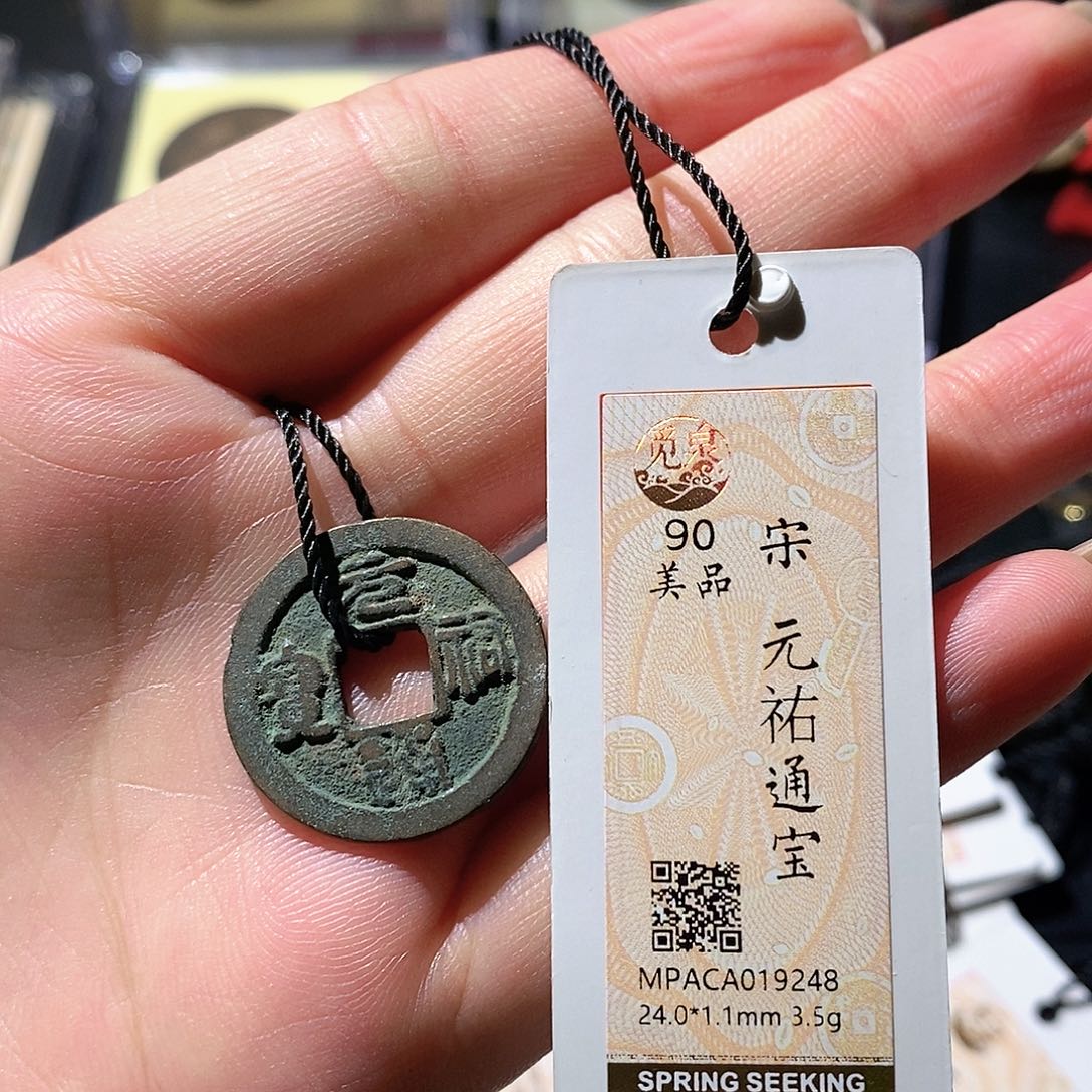 铜觅泉古钱币 小微