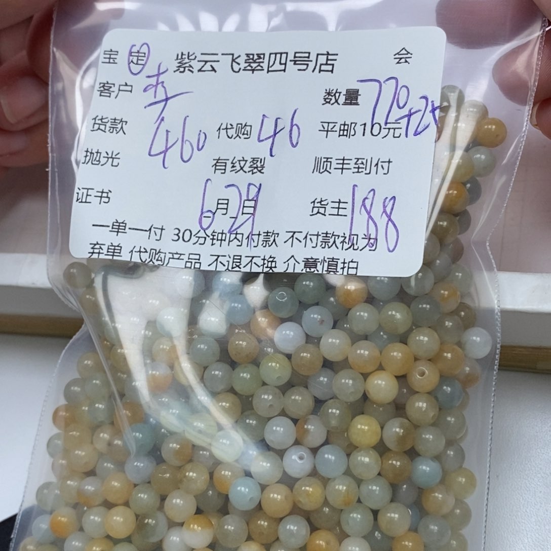 翡翠散珠李*哥翡翠珠子