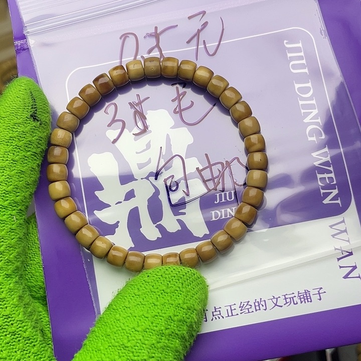 手串龙脊菩提0.3