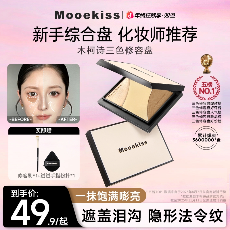 木柯诗修容盘高光提亮立体自然秋冬氛围感琥珀秋冬妆容塑颜旗舰店