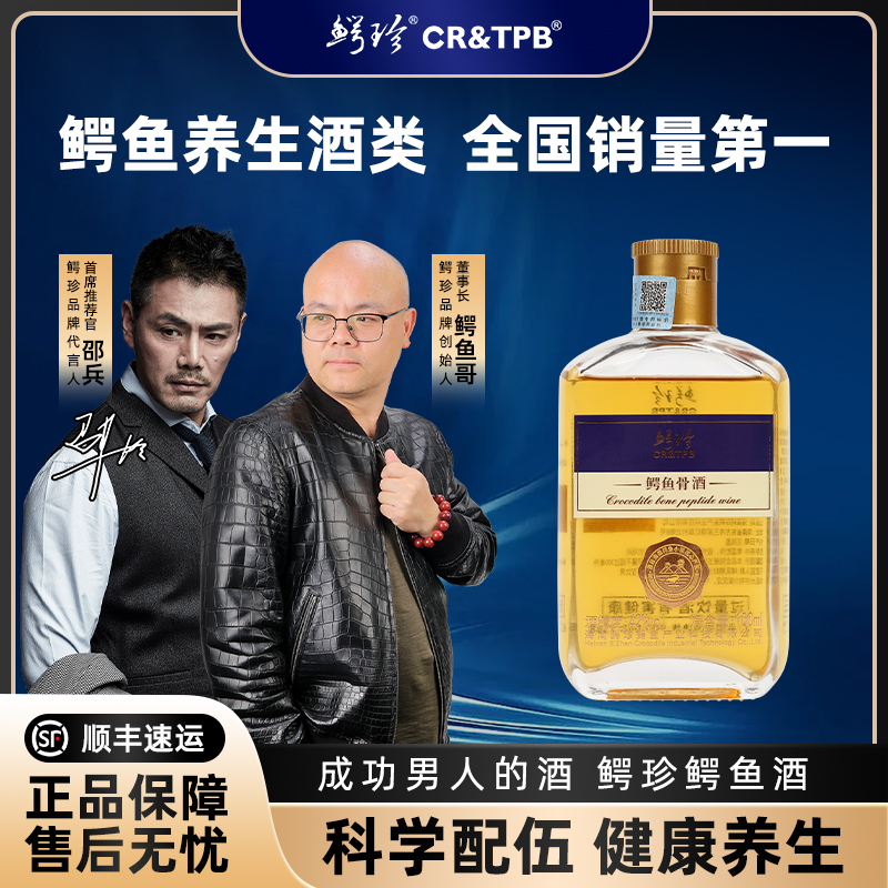 鳄珍骨酒骨肽小酒浓香型纯粮白酒天然配制好酒 8瓶装42度100ml