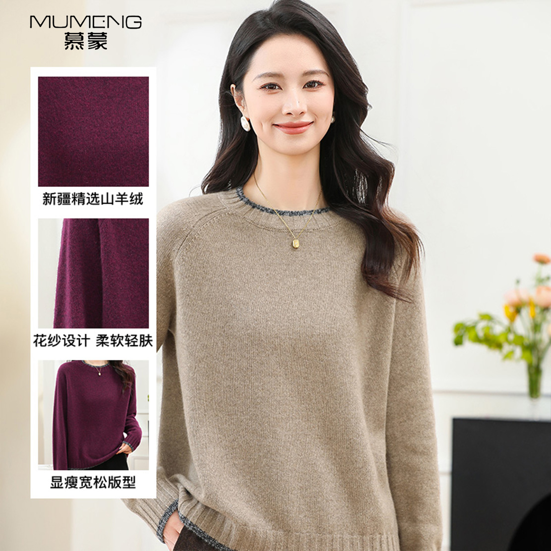 MUMENG/慕蒙【100山羊绒】新款时尚百搭长袖舒适女羊绒衫- MUM5362T