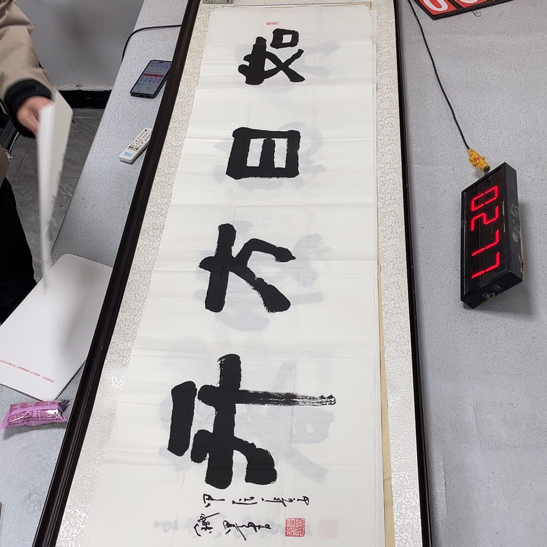 书法书法作品欣赏，