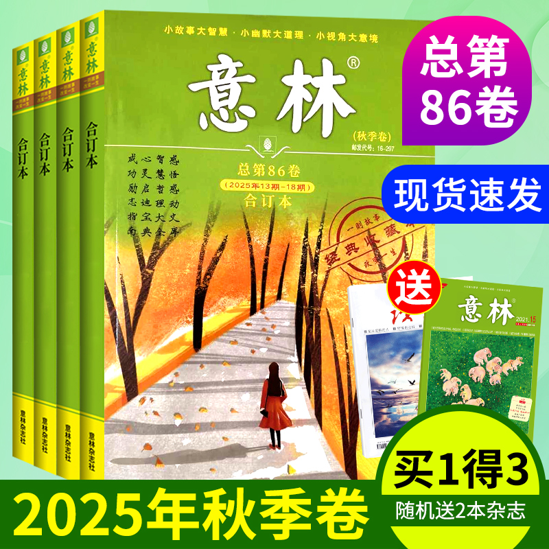 意林杂志合订本2025年秋/夏/春季卷 2024年中高考经典作文素材